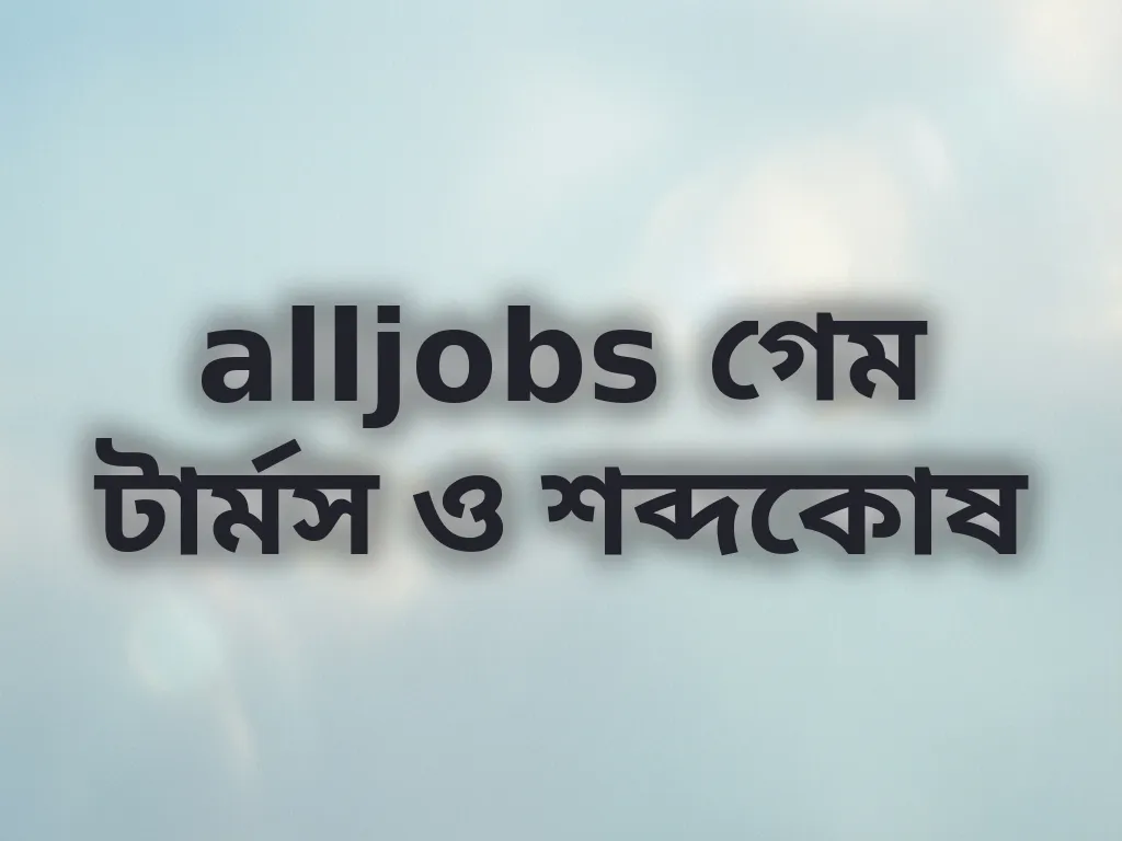 বেটিং শব্দকোষ